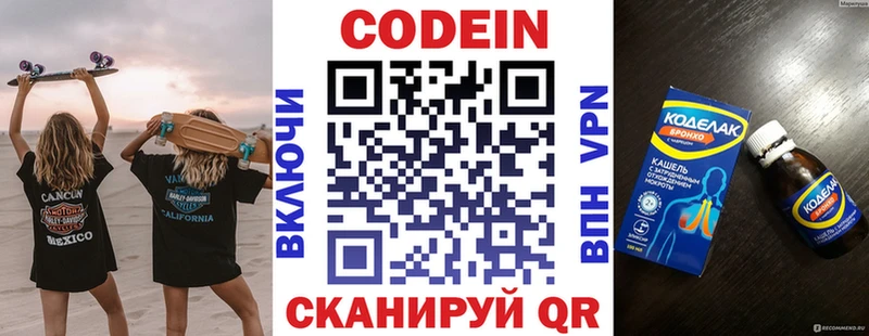 Кодеин напиток Lean (лин)  Купить где  Звенигово 